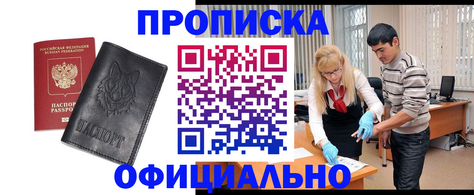 прописка для кредита в Моршанске