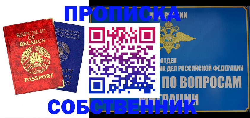 прописка штамп в Моршанске